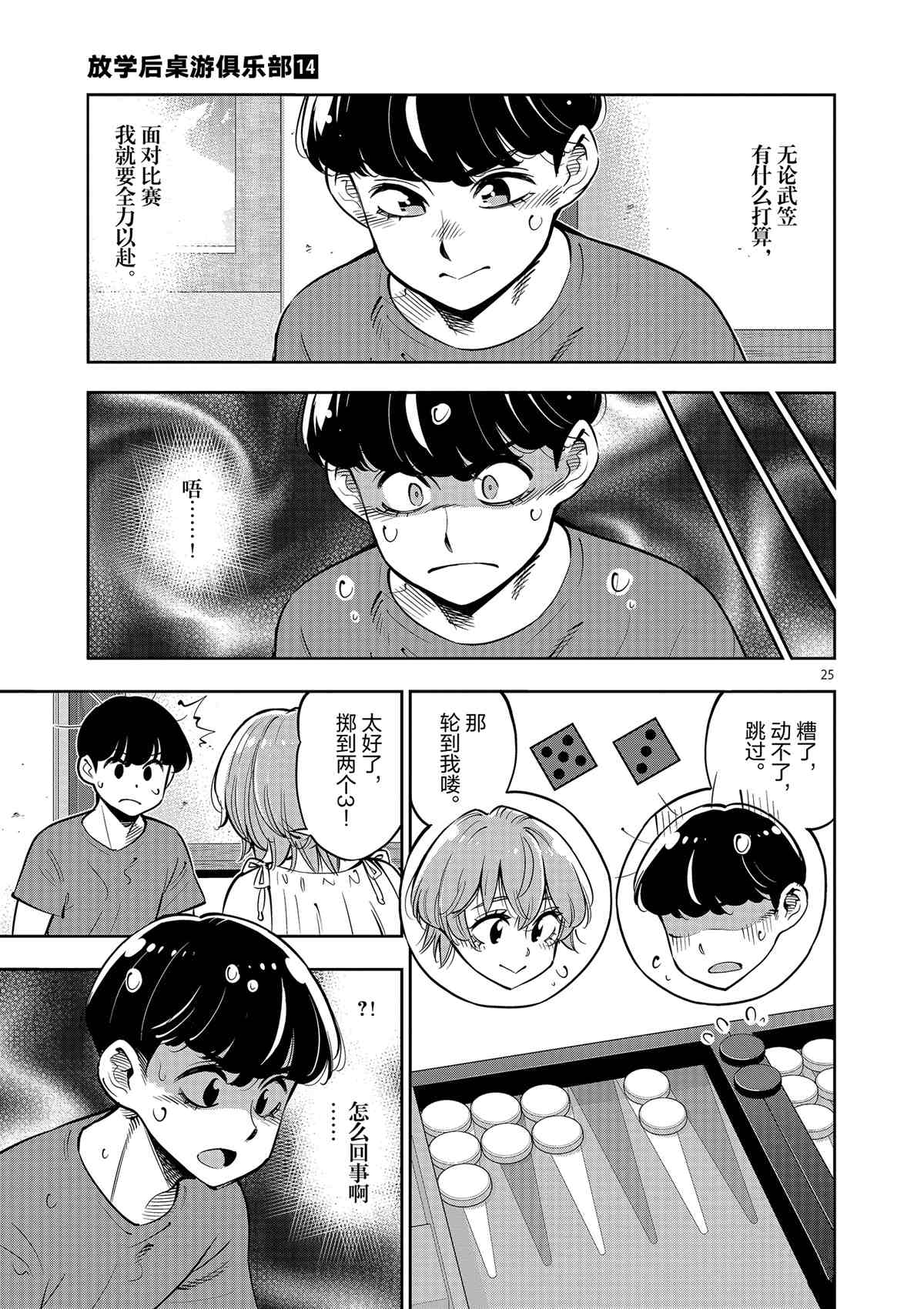 《放学后骰子俱乐部》第77话 第28页
