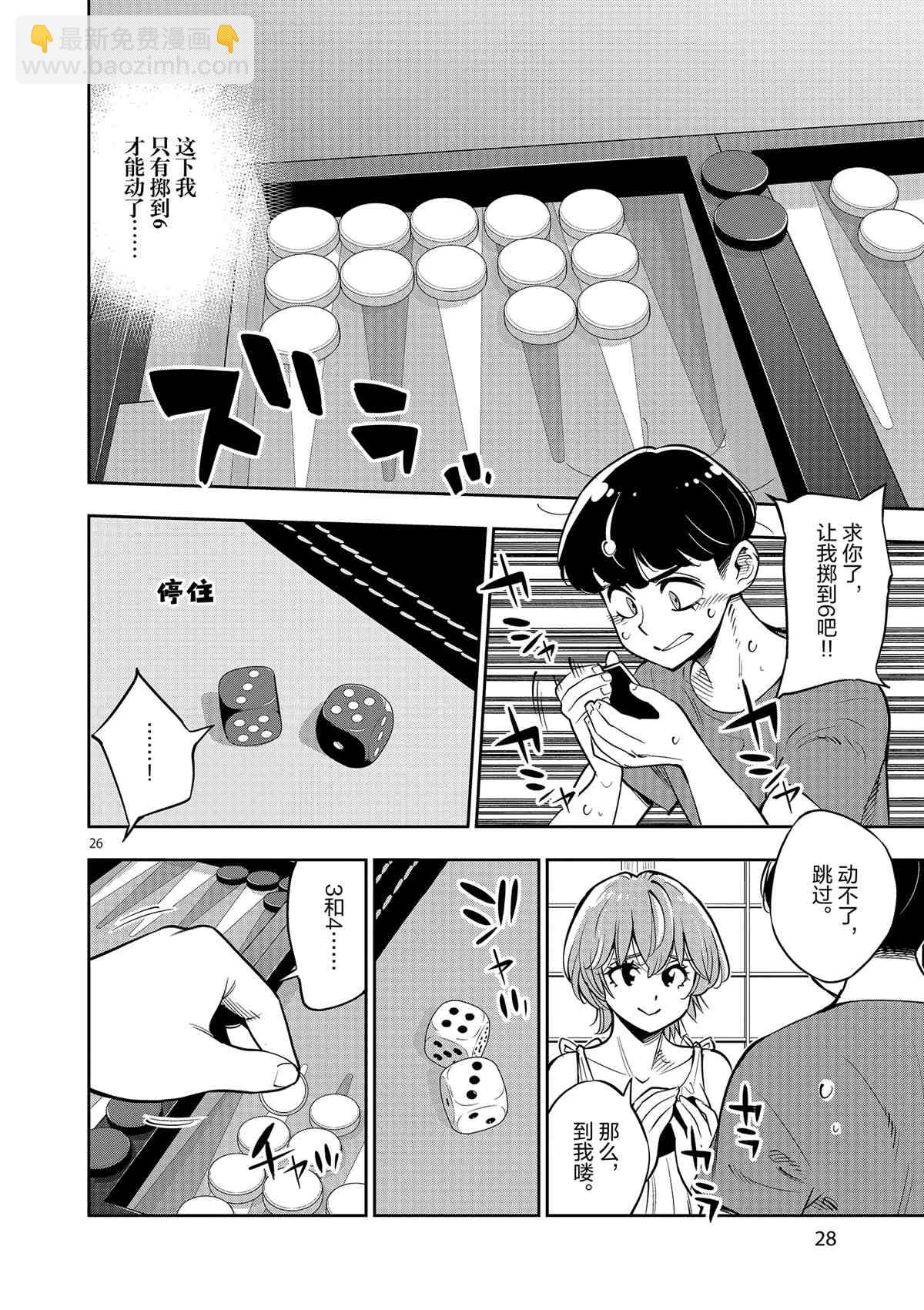 《放学后骰子俱乐部》第77话 第29页