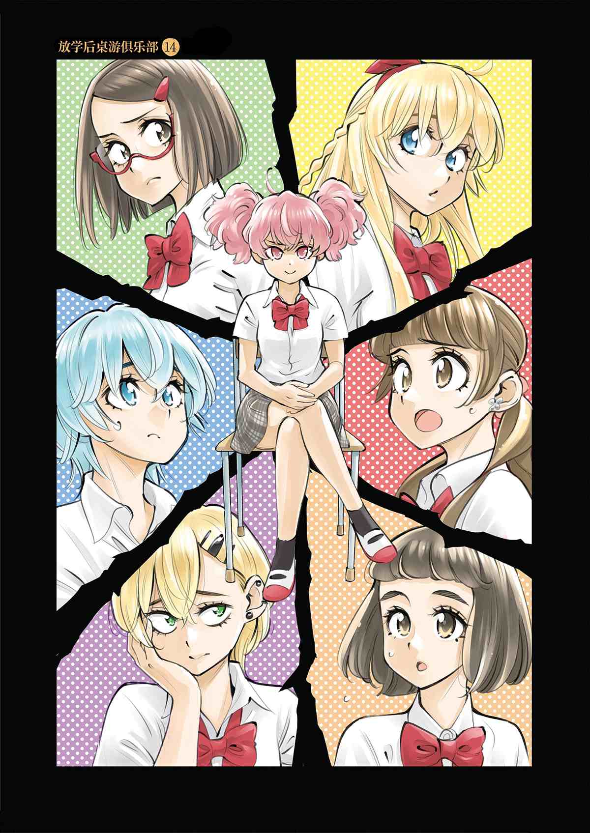 《放学后骰子俱乐部》第77话 第2页