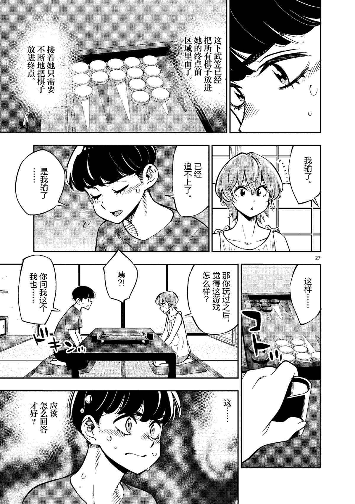 《放学后骰子俱乐部》第77话 第30页