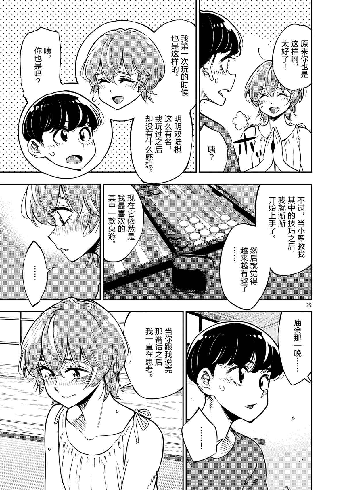 《放学后骰子俱乐部》第77话 第32页
