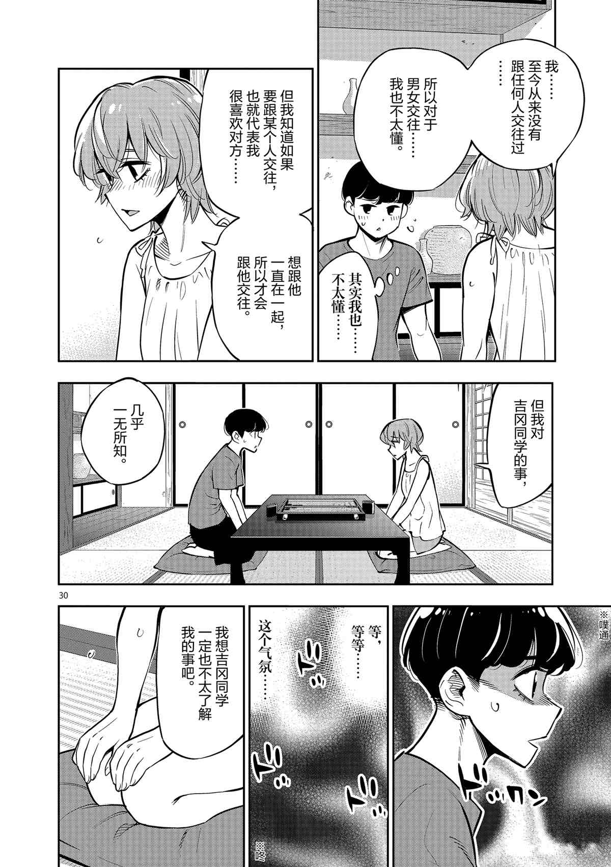 《放学后骰子俱乐部》第77话 第33页