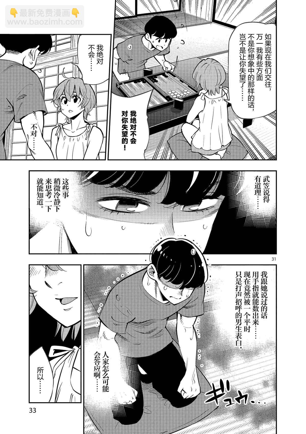 《放学后骰子俱乐部》第77话 第34页