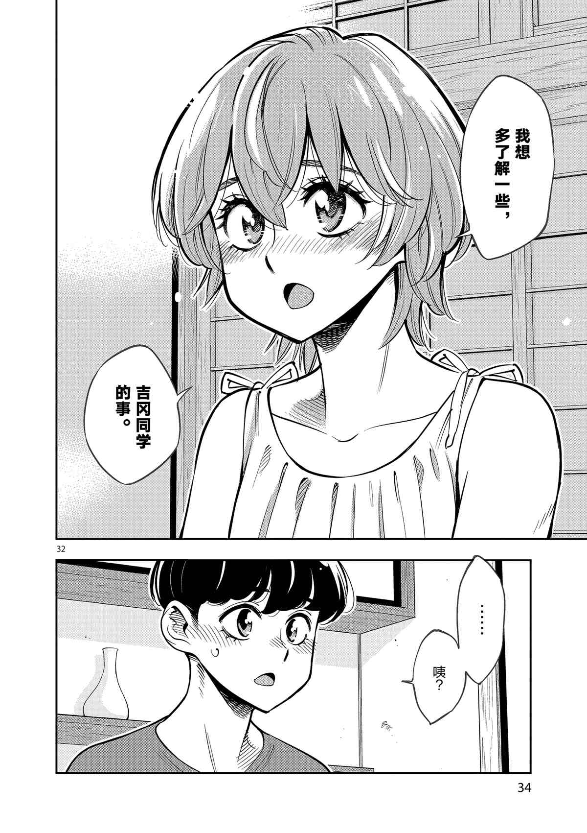 《放学后骰子俱乐部》第77话 第35页