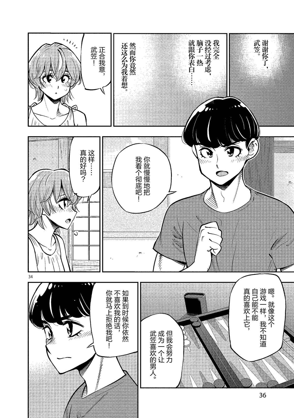 《放学后骰子俱乐部》第77话 第37页