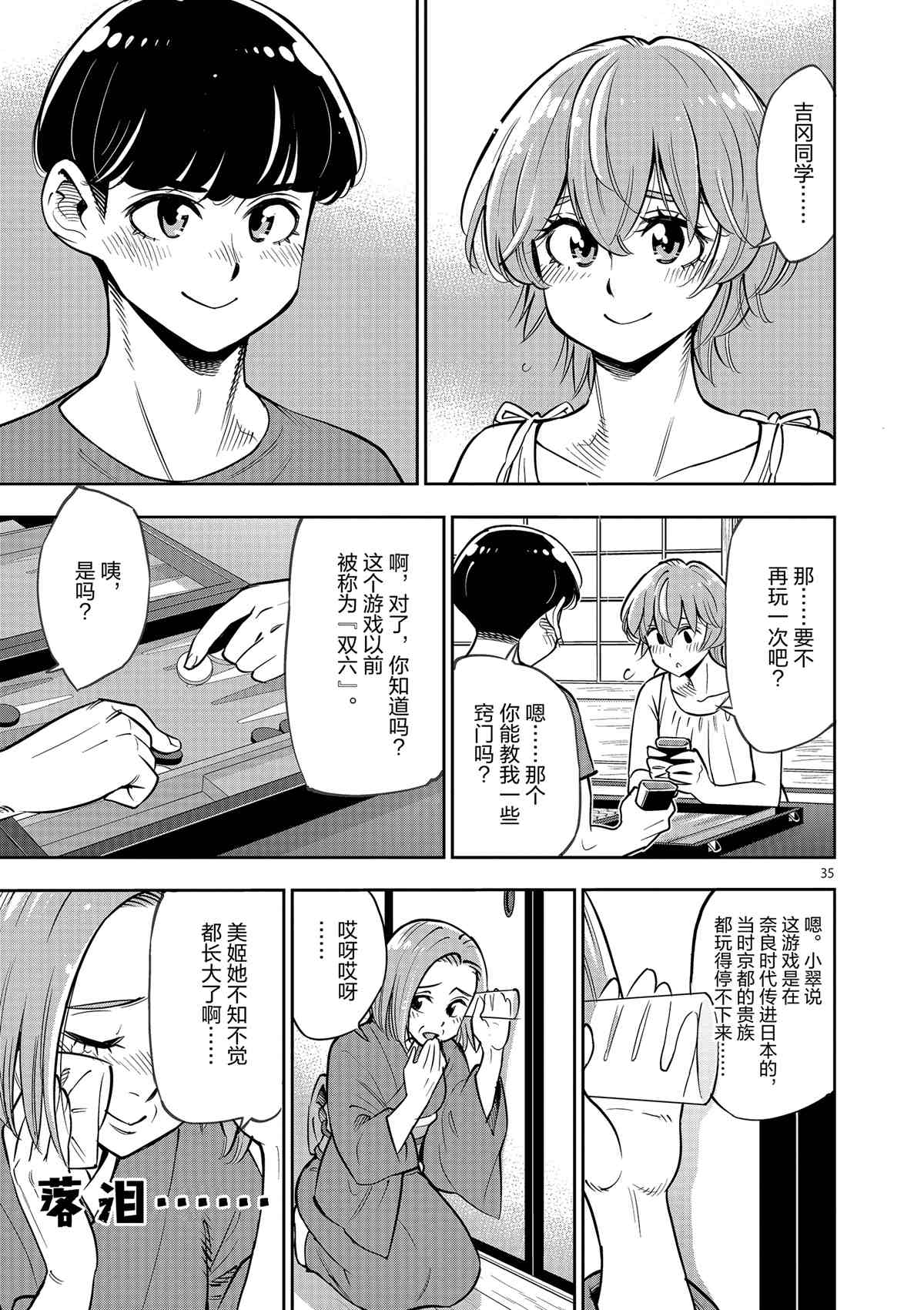 《放学后骰子俱乐部》第77话 第38页