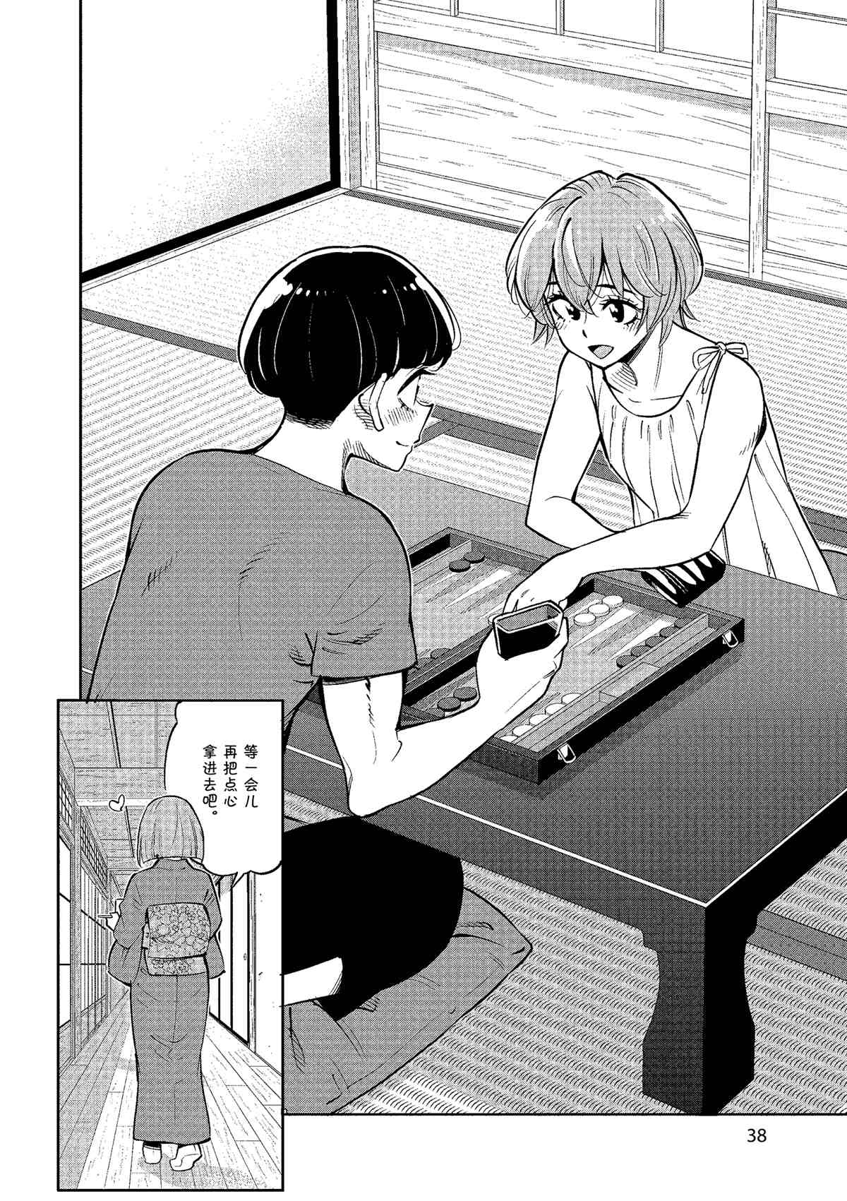 《放学后骰子俱乐部》第77话 第39页