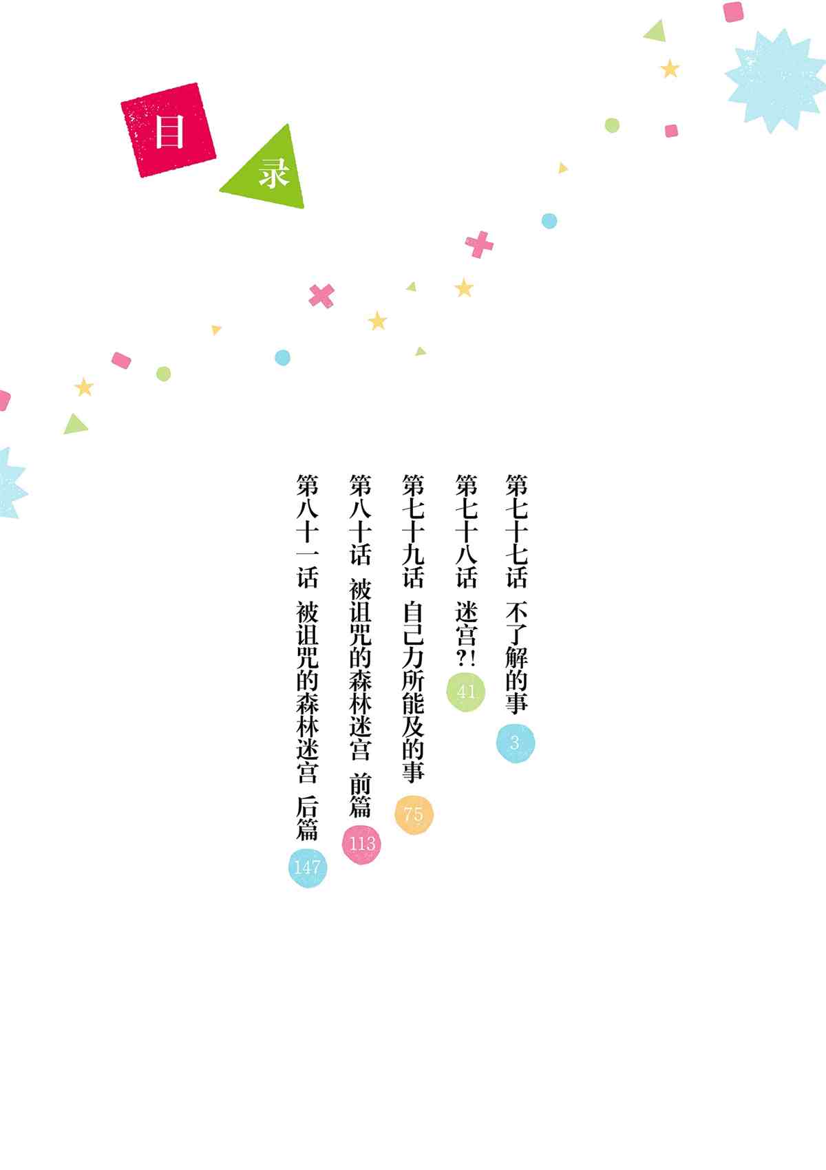 《放学后骰子俱乐部》第77话 第3页