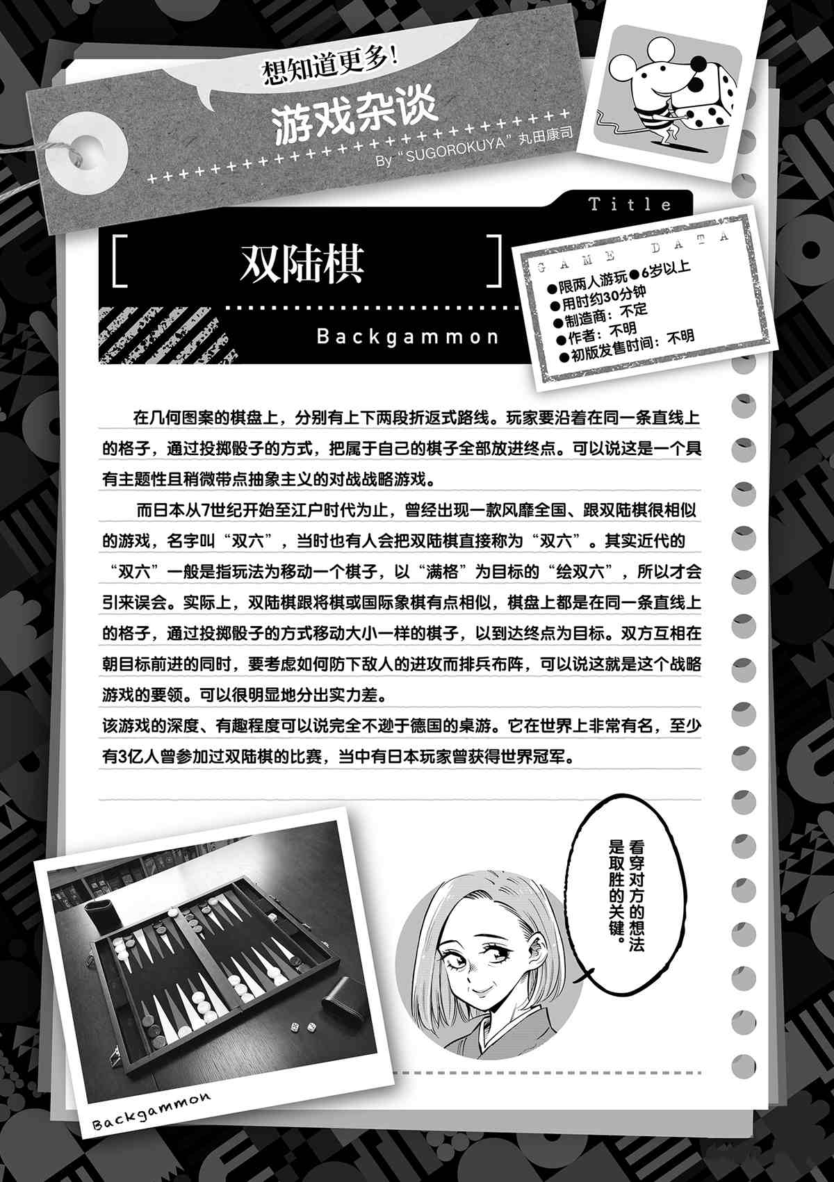 《放学后骰子俱乐部》第77话 第40页