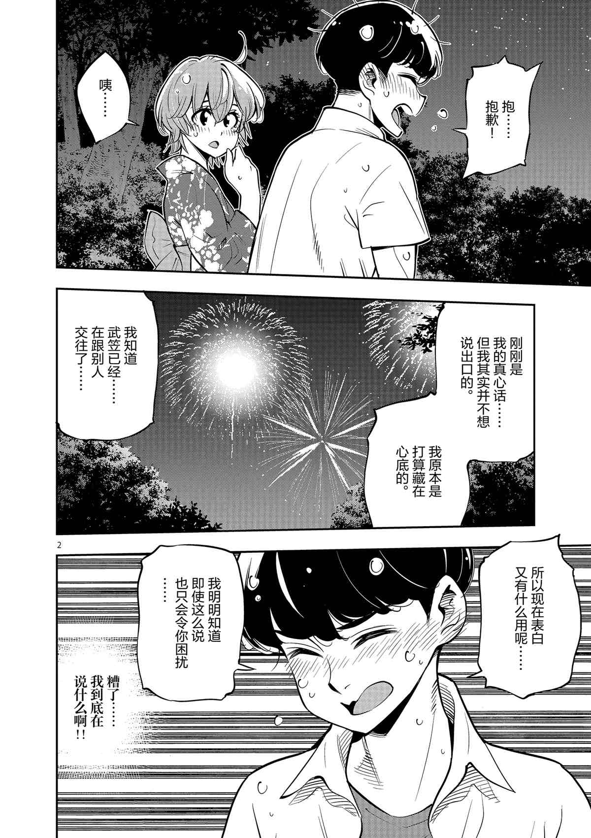 《放学后骰子俱乐部》第77话 第5页