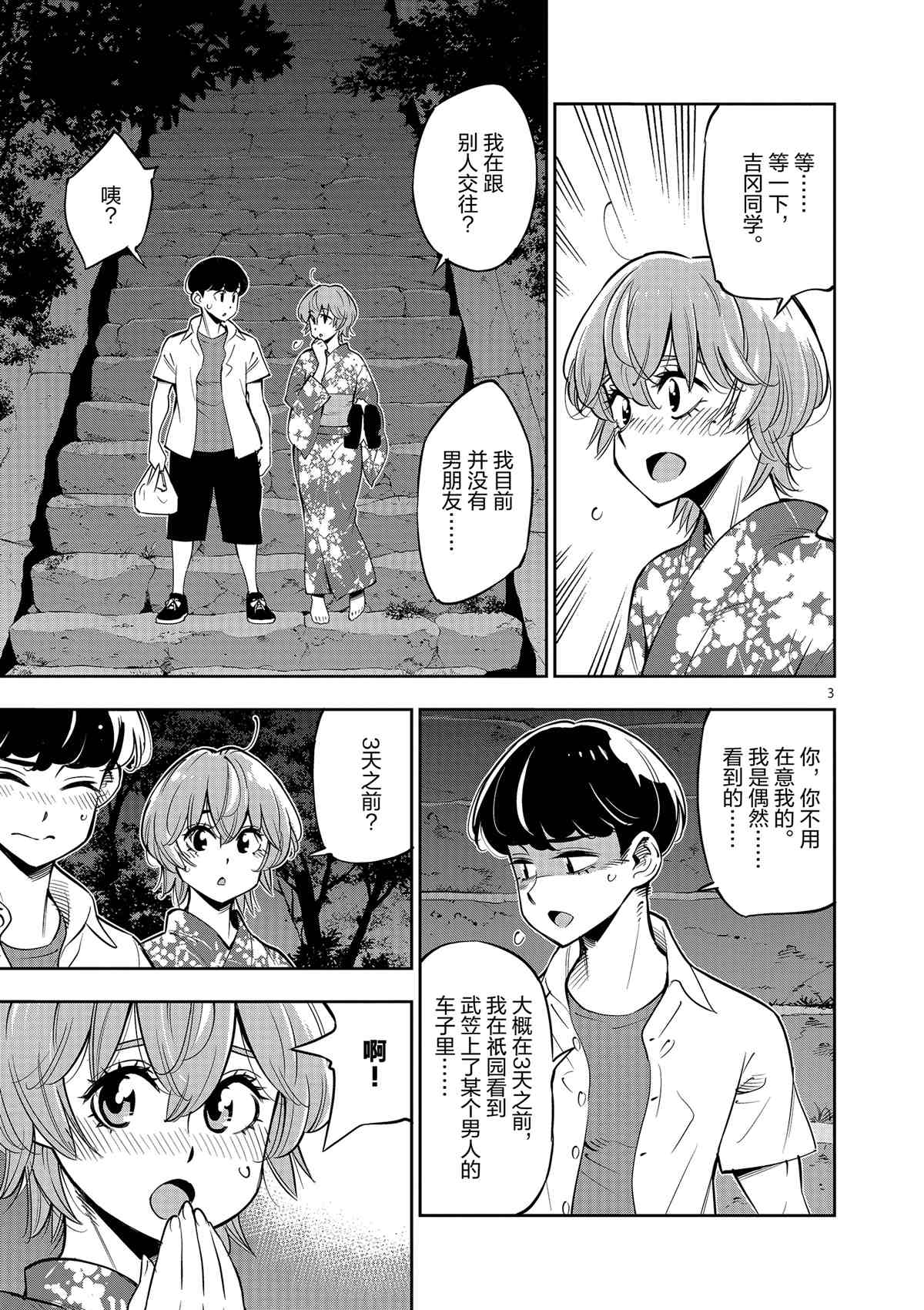 《放学后骰子俱乐部》第77话 第6页