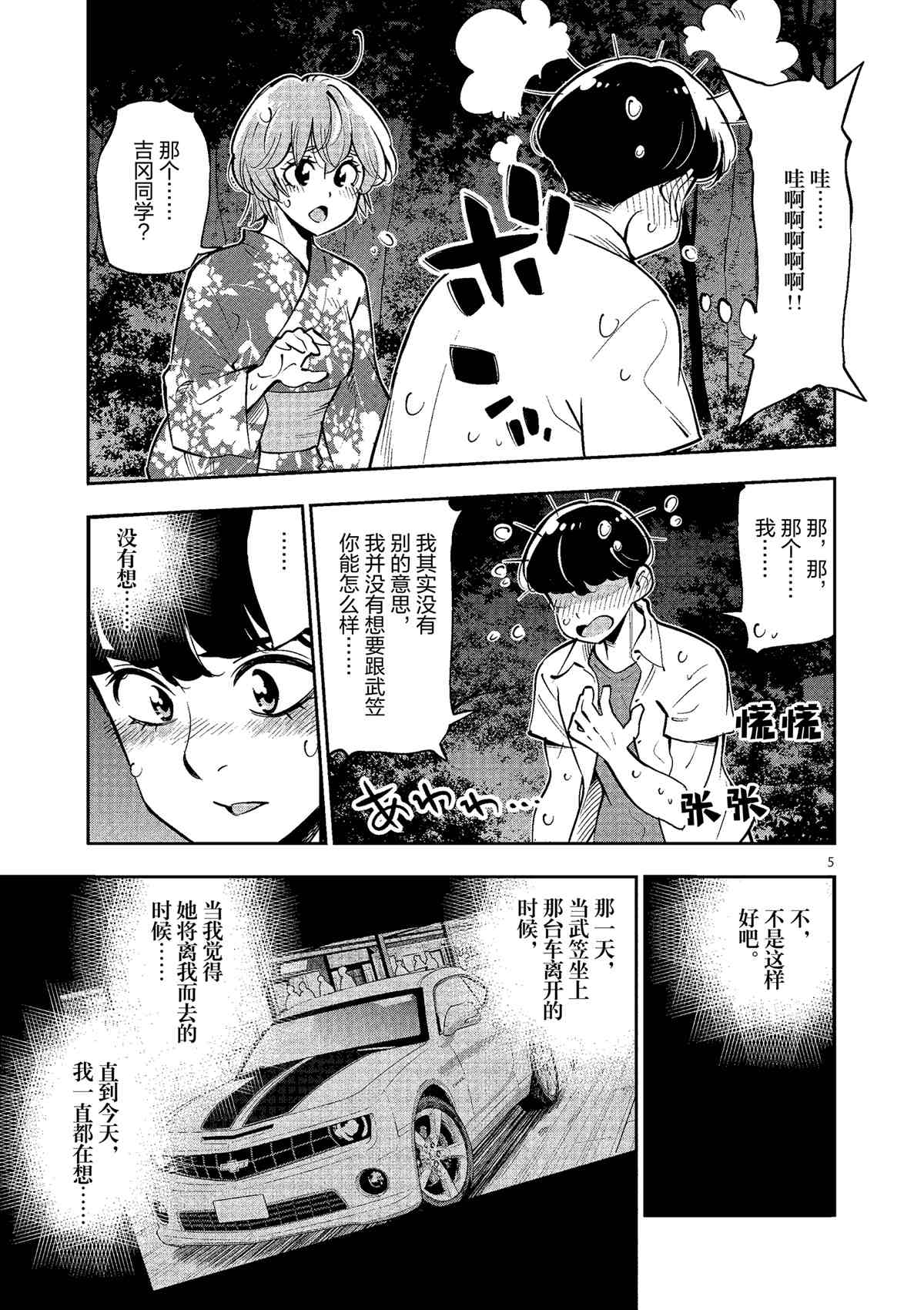 《放学后骰子俱乐部》第77话 第8页