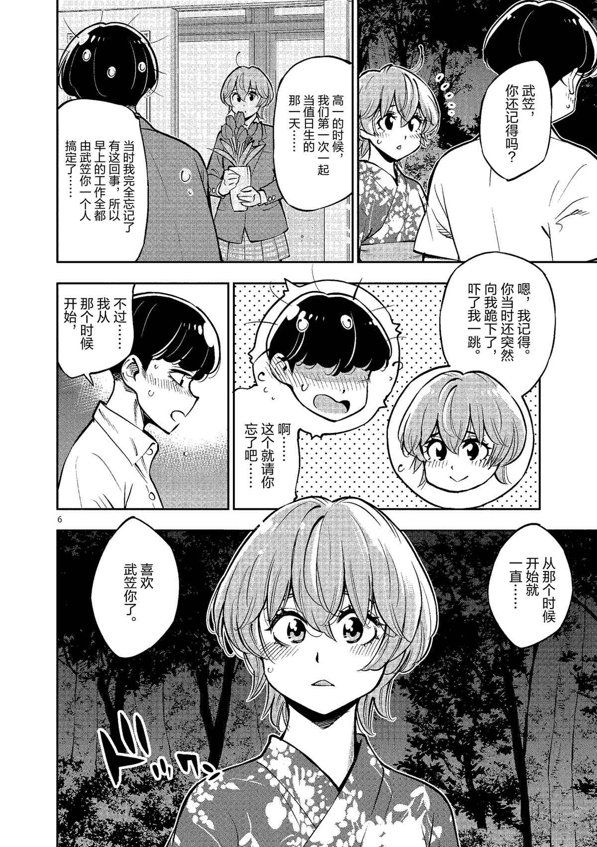 《放学后骰子俱乐部》第77话 第9页