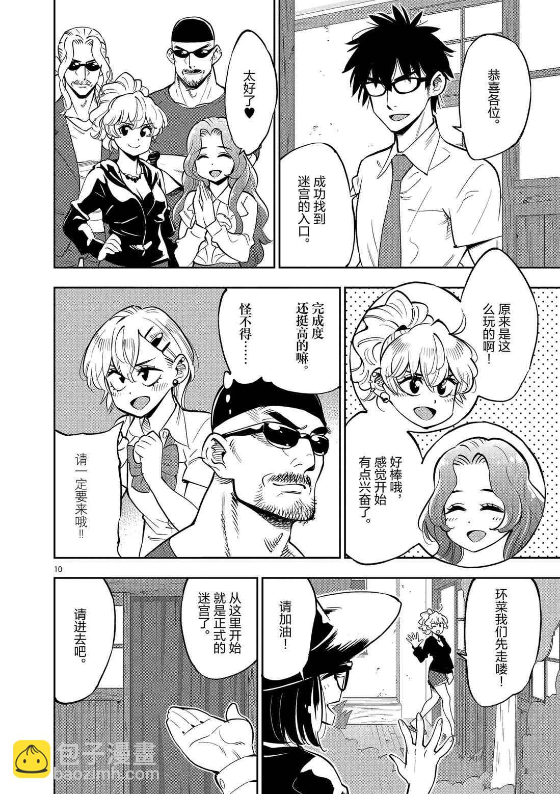 《放学后骰子俱乐部》第80话 第10页