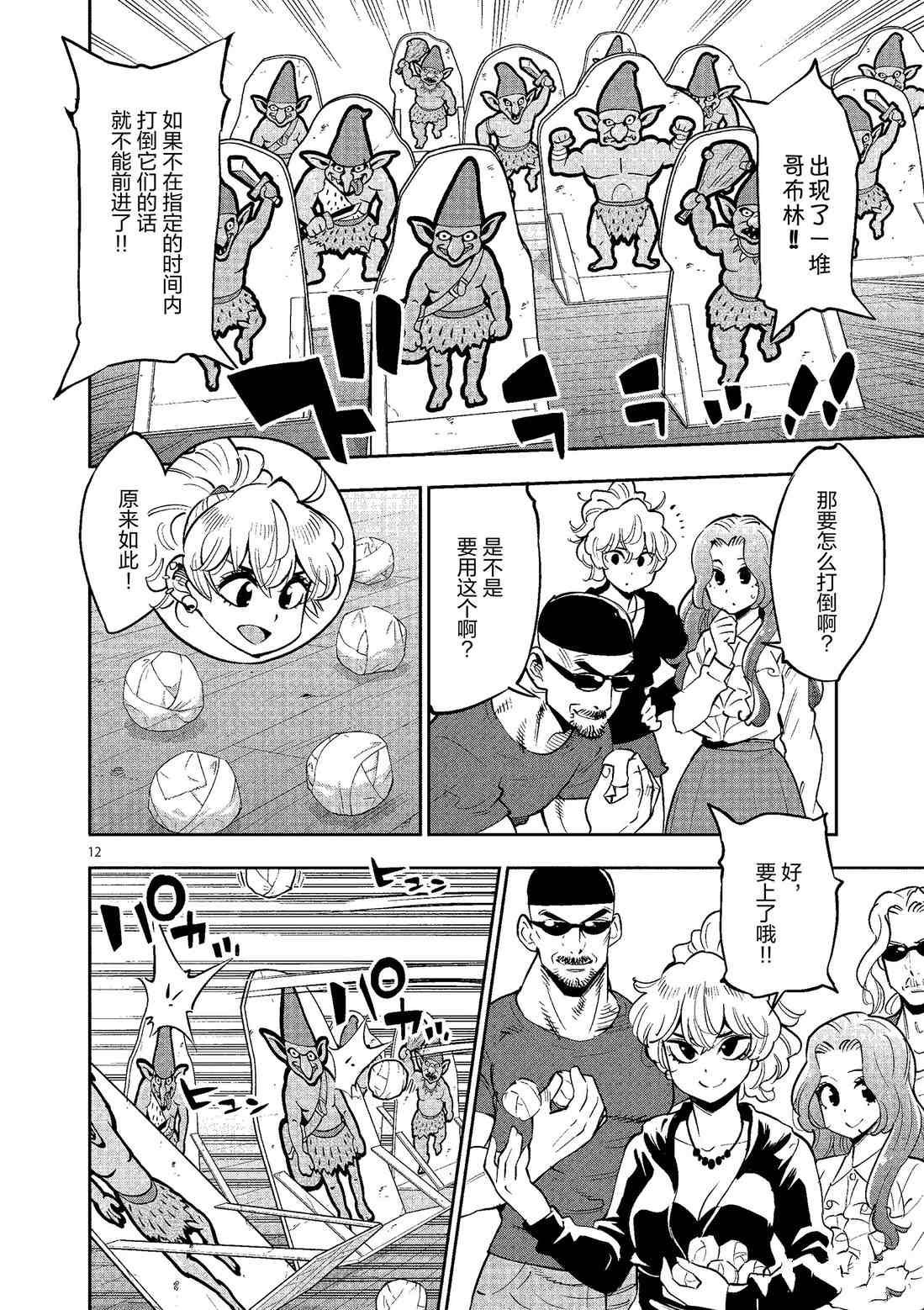 《放学后骰子俱乐部》第80话 第12页