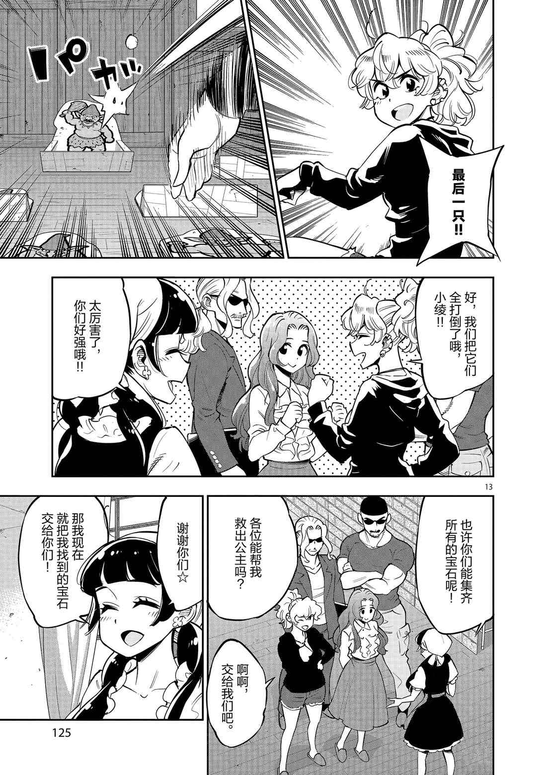 《放学后骰子俱乐部》第80话 第13页