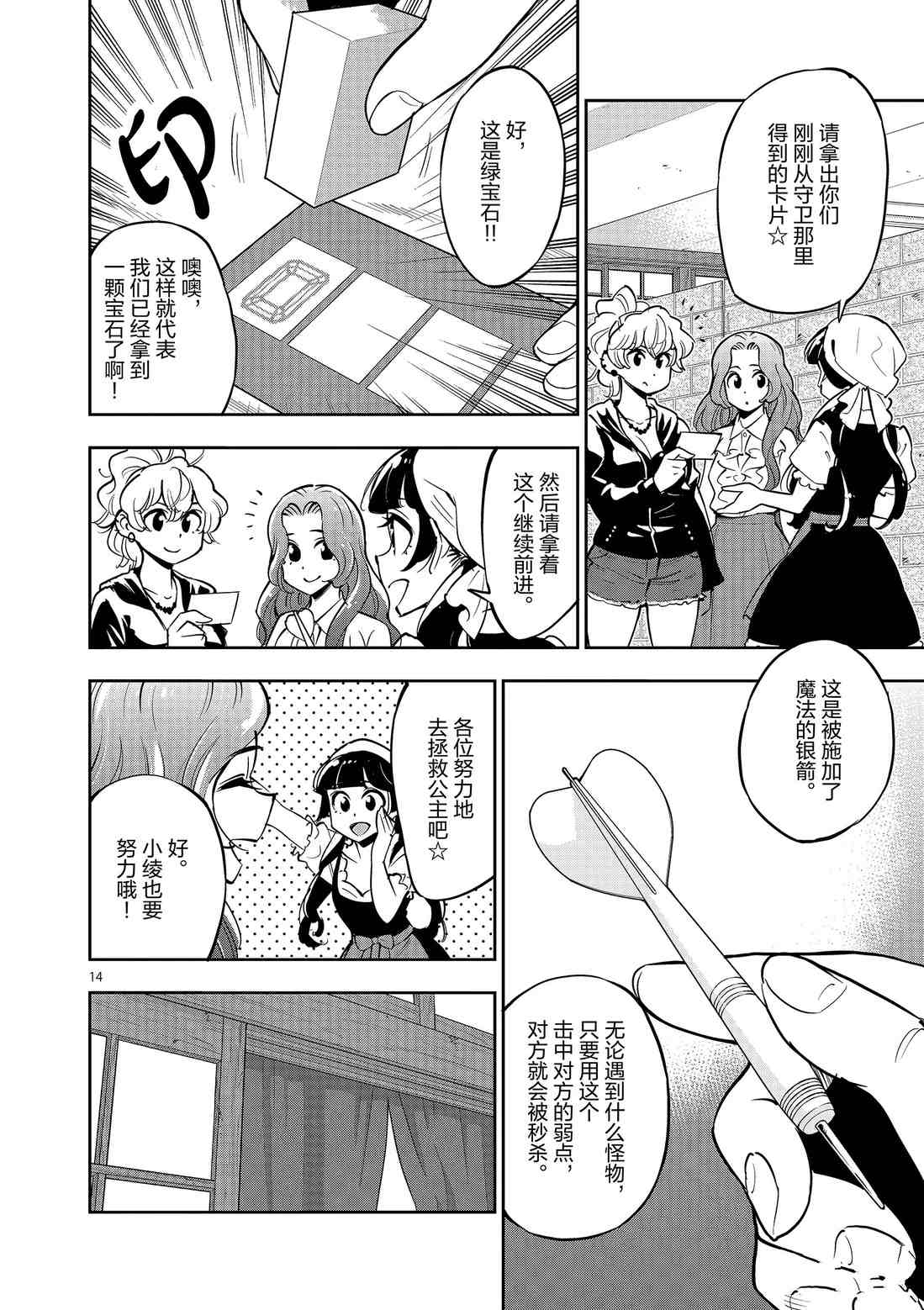 《放学后骰子俱乐部》第80话 第14页