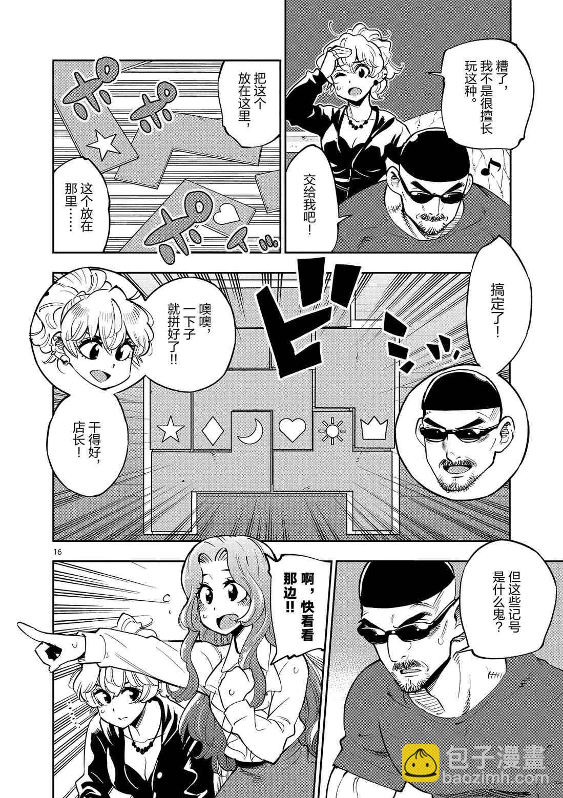 《放学后骰子俱乐部》第80话 第16页