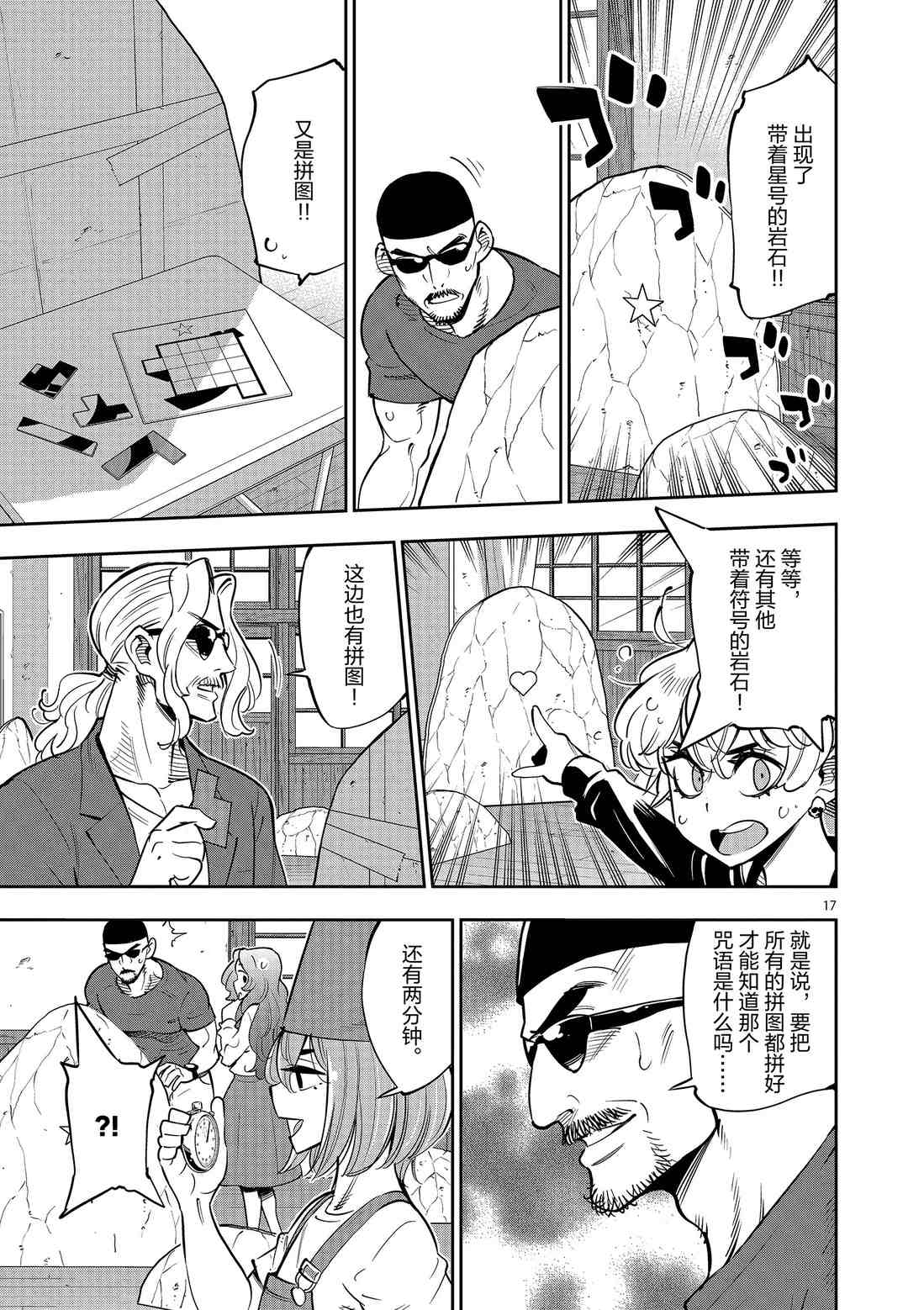 《放学后骰子俱乐部》第80话 第17页