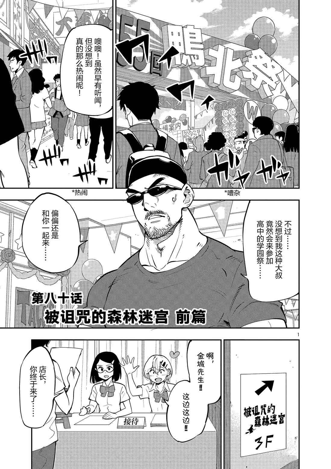 《放学后骰子俱乐部》第80话 第1页