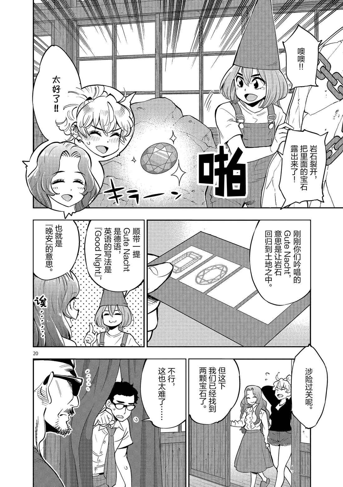 《放学后骰子俱乐部》第80话 第20页