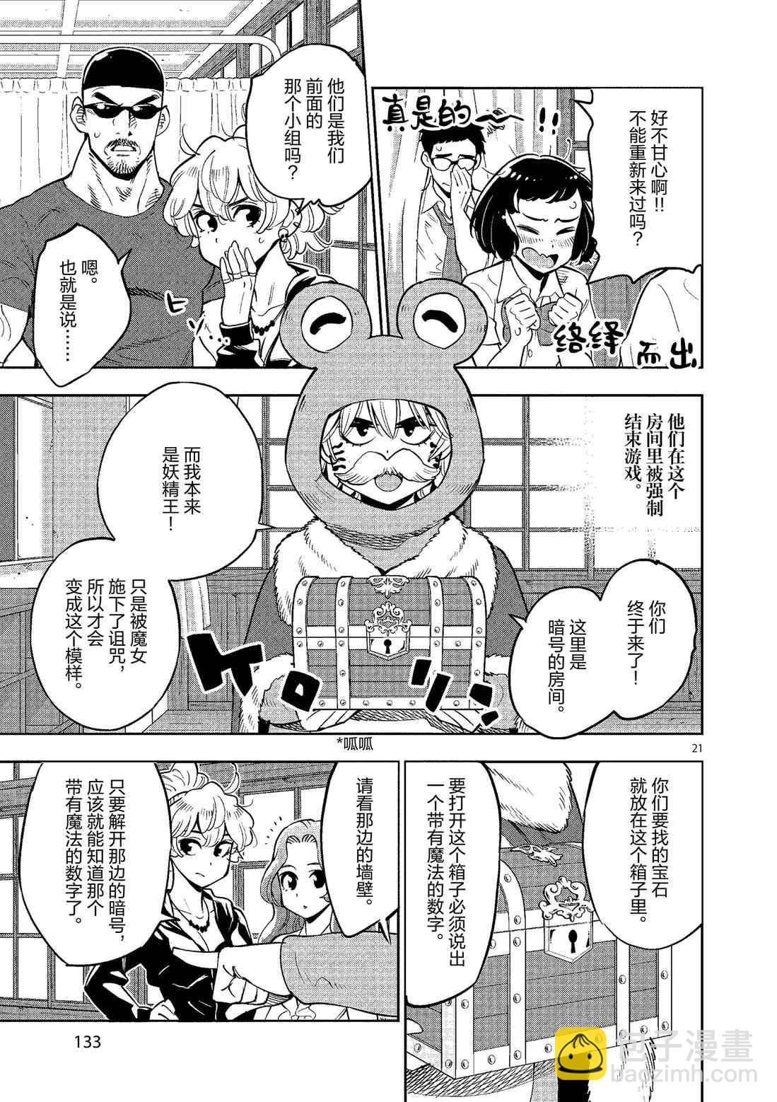 《放学后骰子俱乐部》第80话 第21页