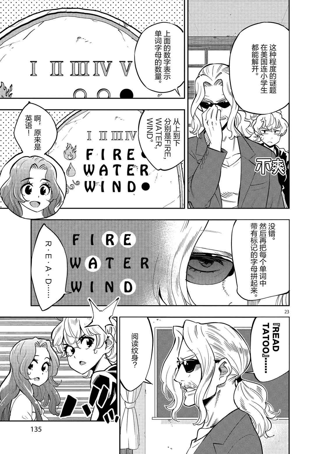 《放学后骰子俱乐部》第80话 第23页