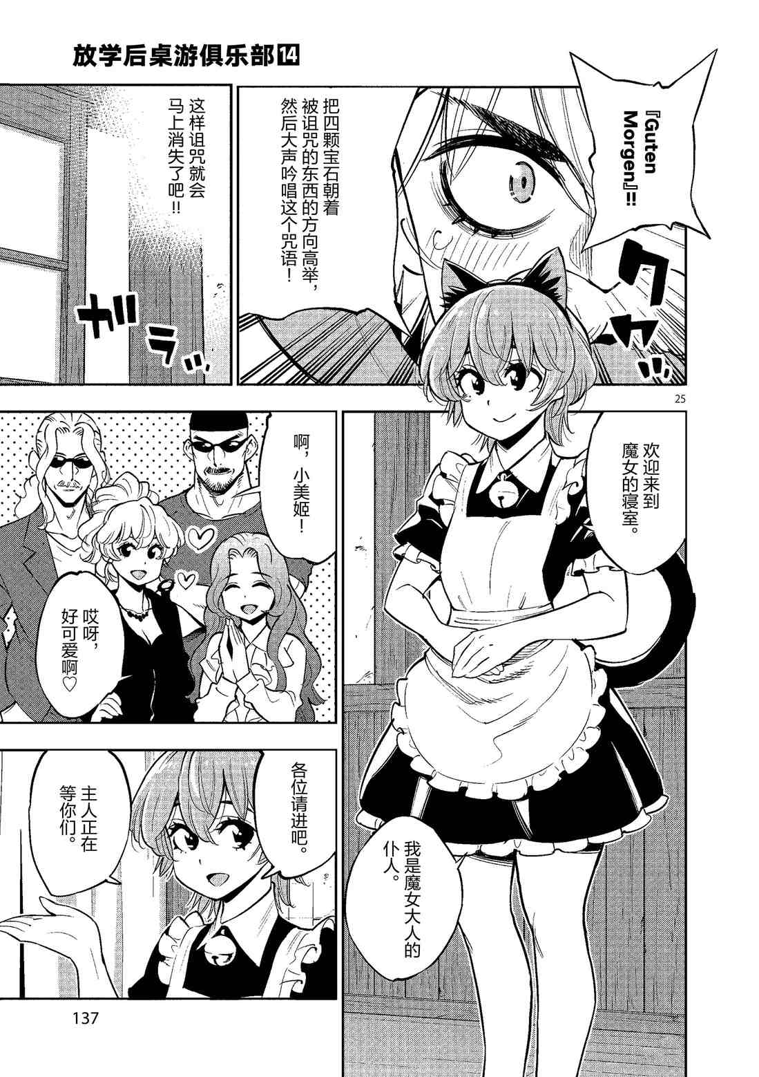 《放学后骰子俱乐部》第80话 第25页