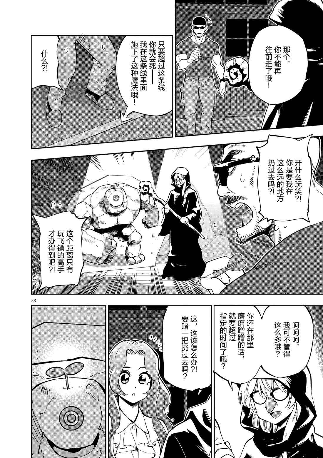 《放学后骰子俱乐部》第80话 第28页