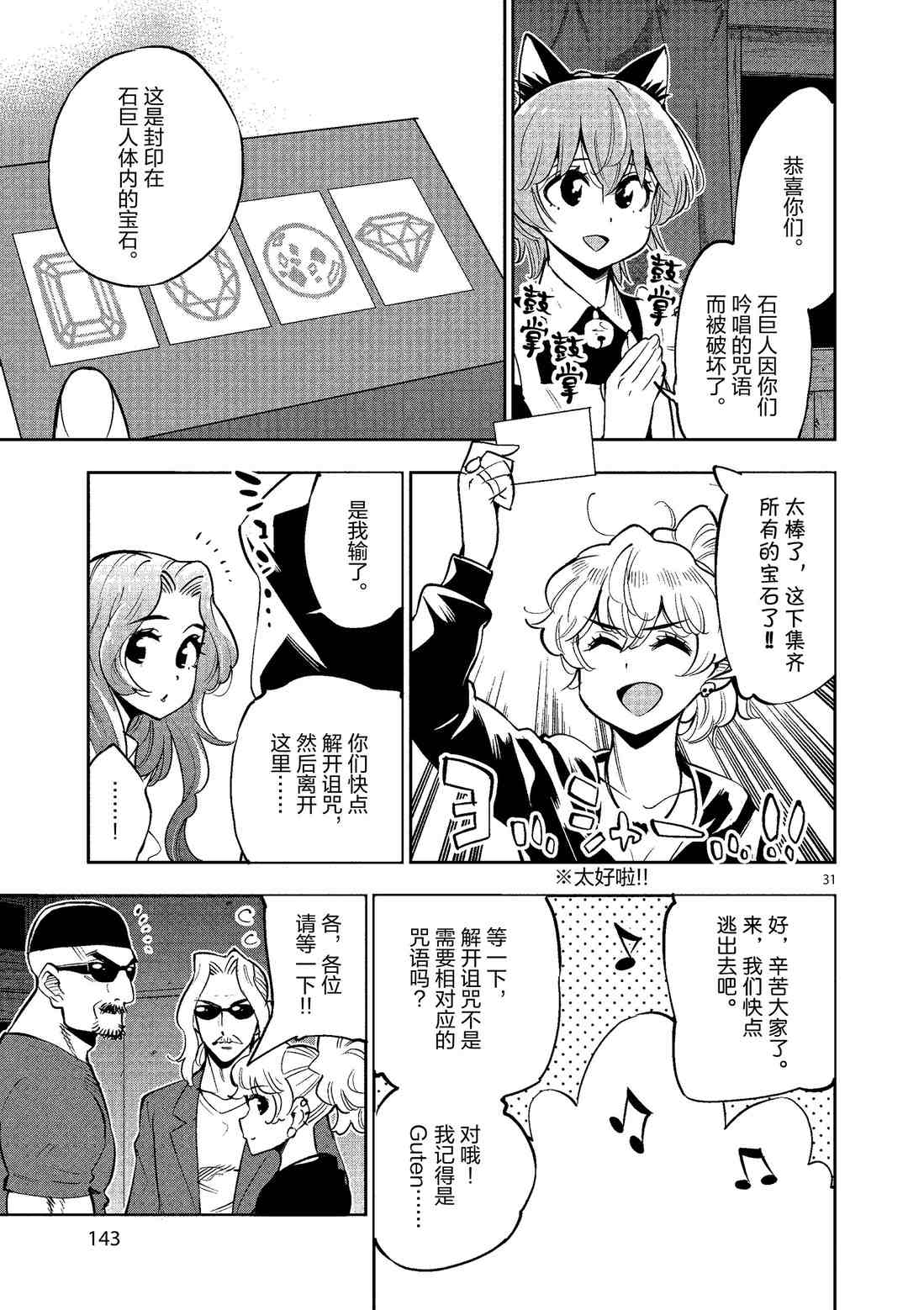 《放学后骰子俱乐部》第80话 第31页