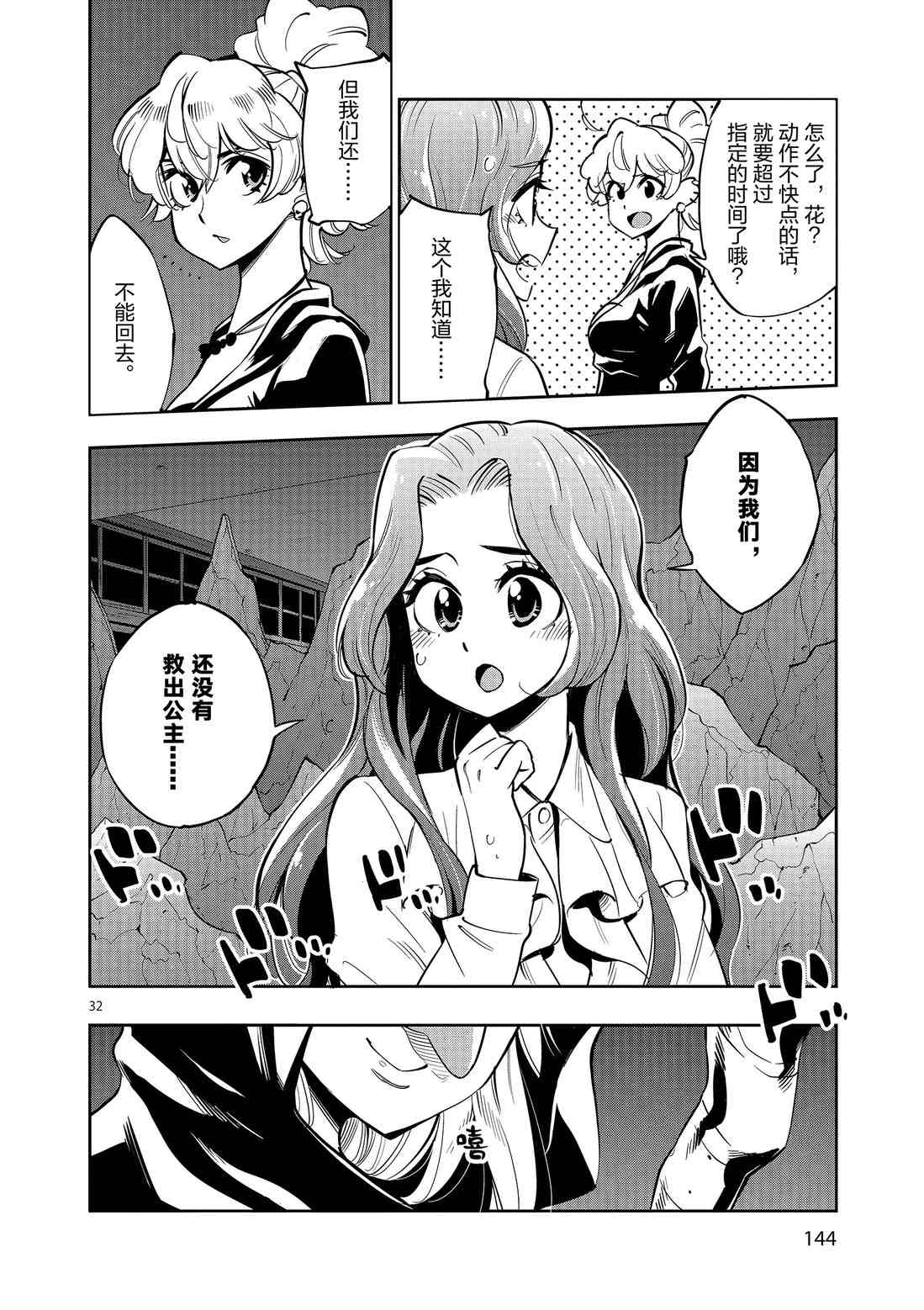 《放学后骰子俱乐部》第80话 第32页