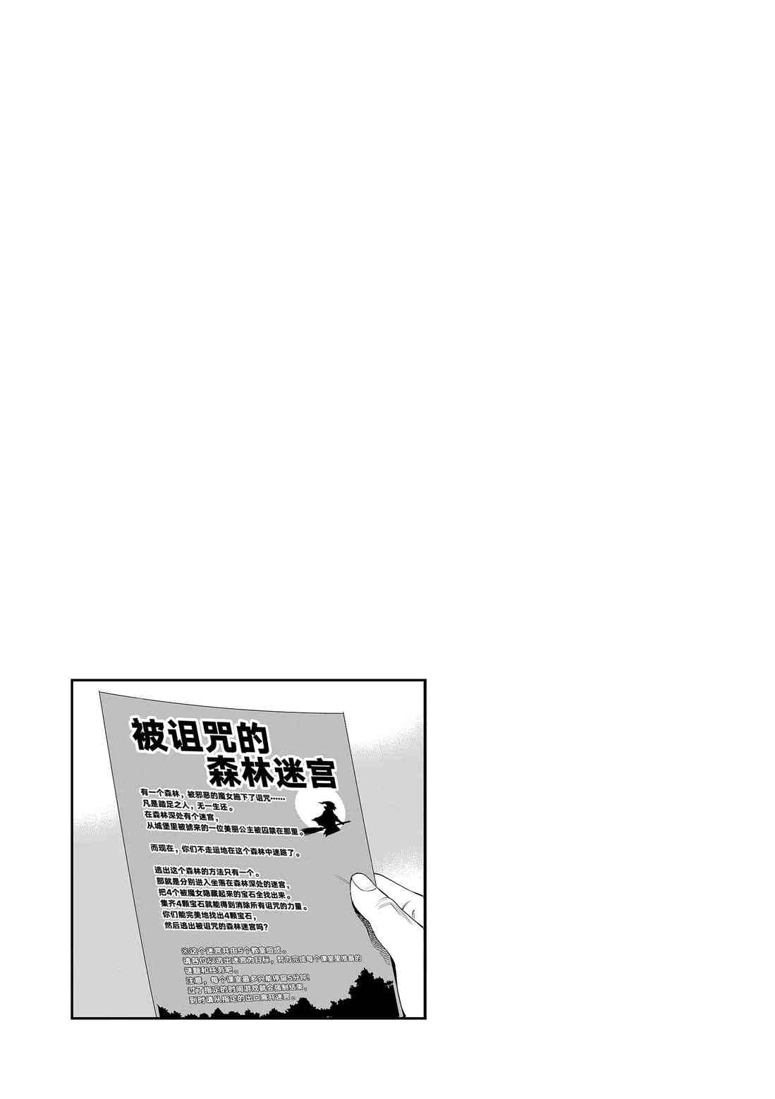 《放学后骰子俱乐部》第80话 第33页