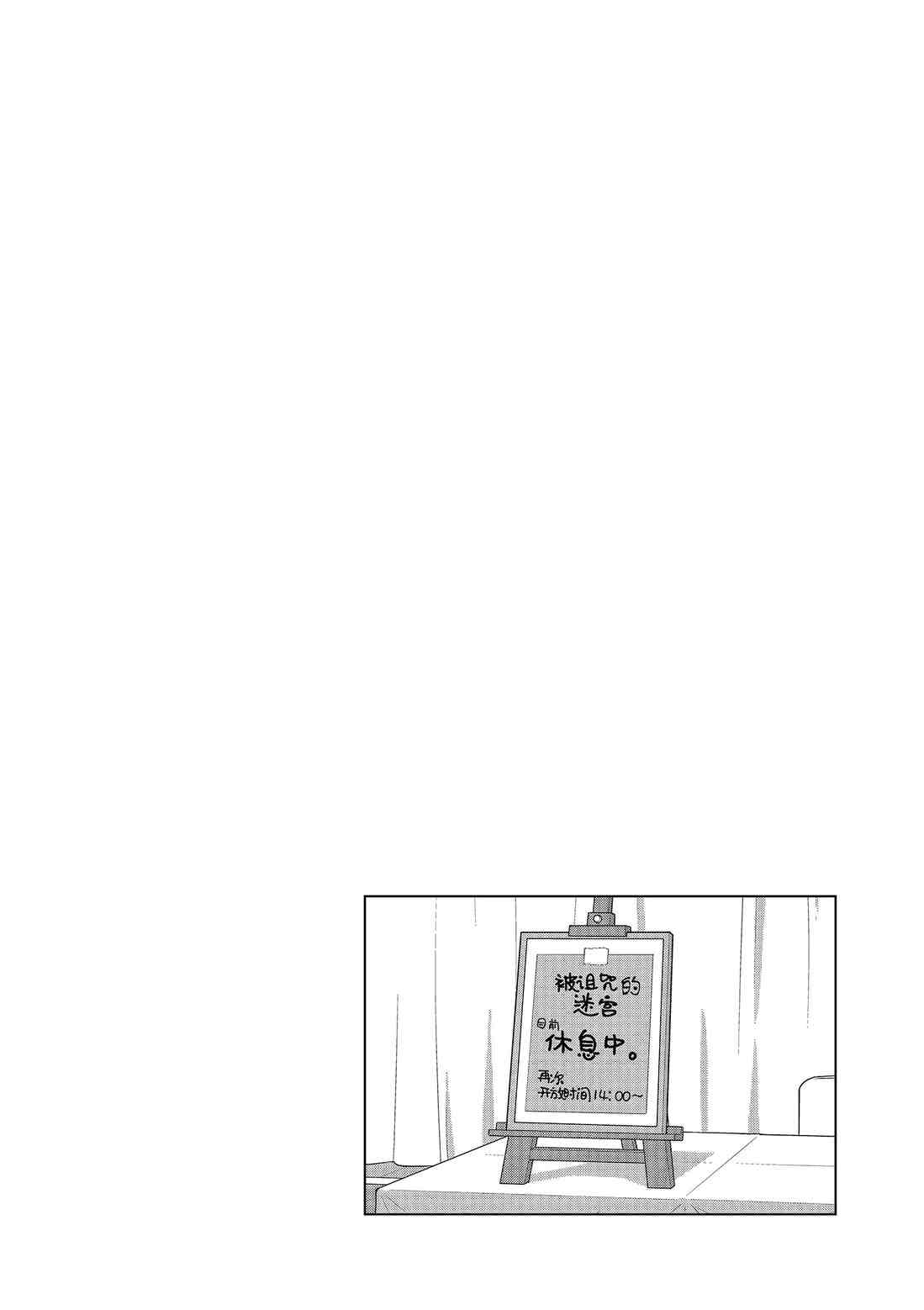 《放学后骰子俱乐部》第80话 第34页