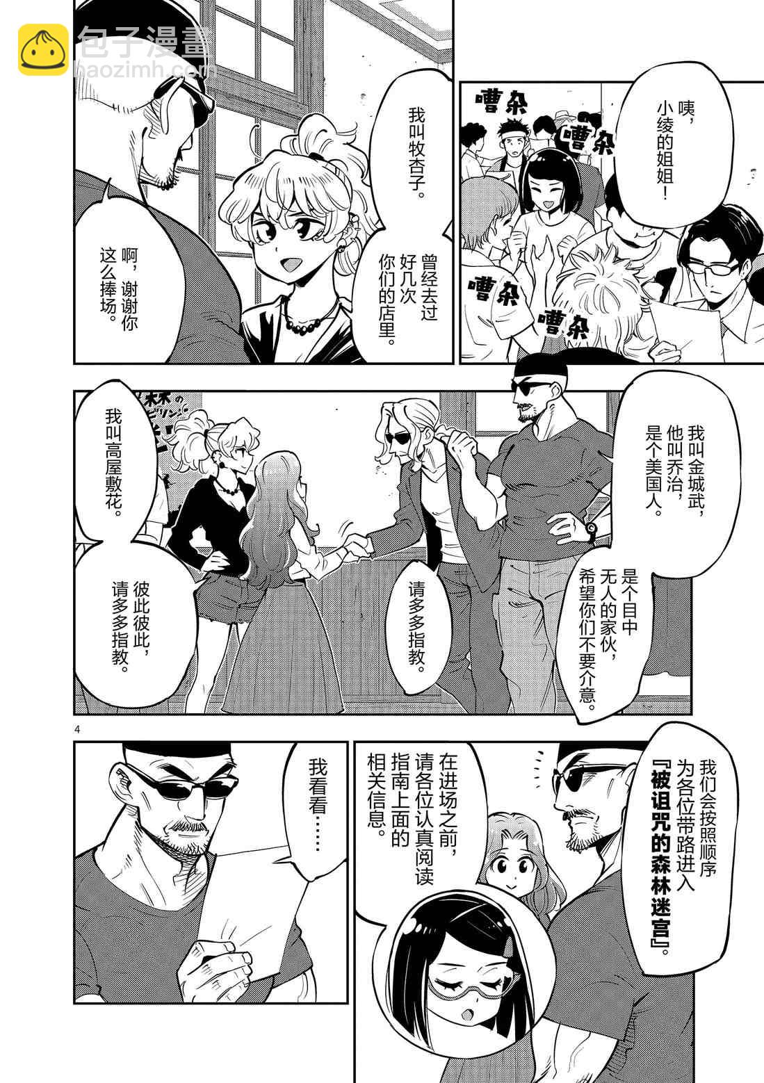 《放学后骰子俱乐部》第80话 第4页