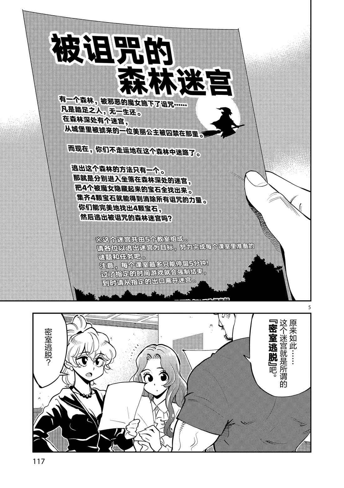 《放学后骰子俱乐部》第80话 第5页