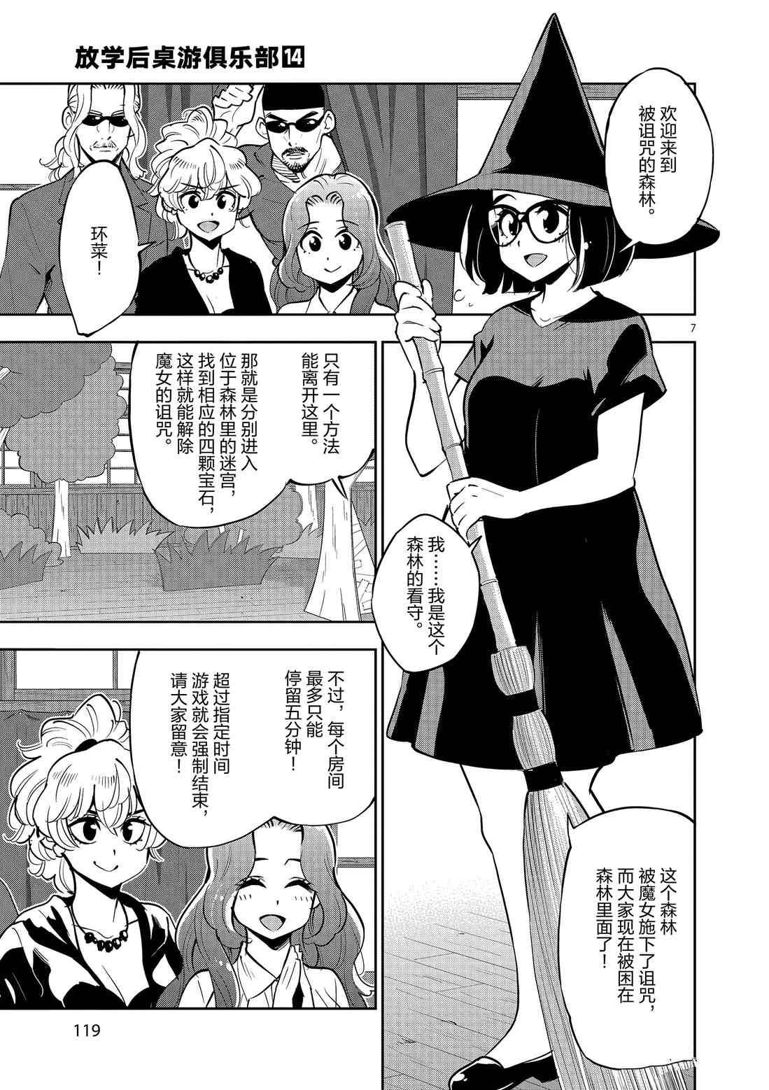 《放学后骰子俱乐部》第80话 第7页