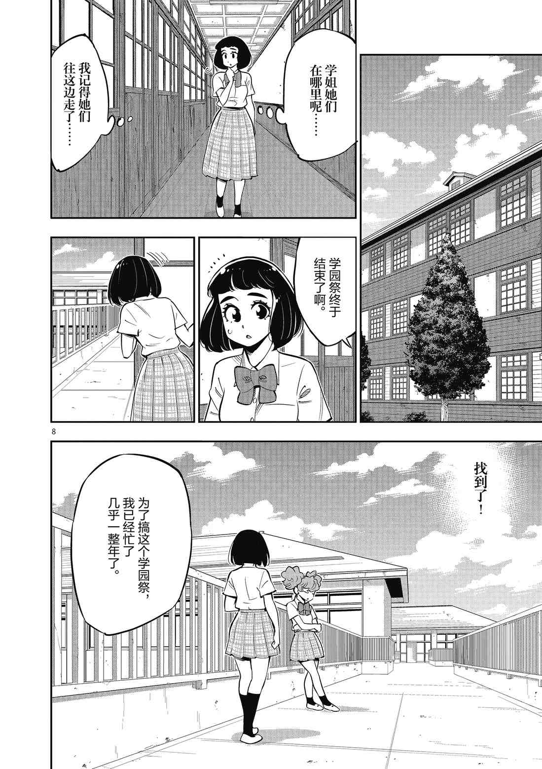 《放学后骰子俱乐部》第82话 第12页