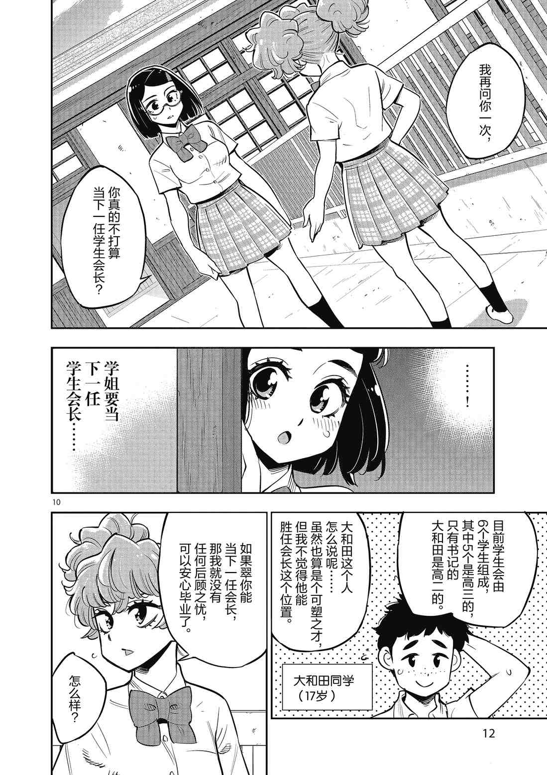 《放学后骰子俱乐部》第82话 第13页