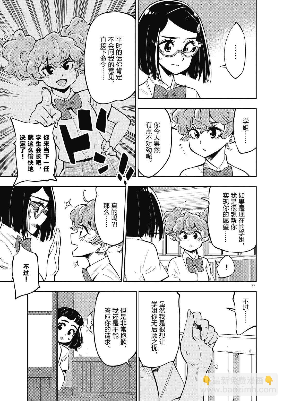 《放学后骰子俱乐部》第82话 第14页