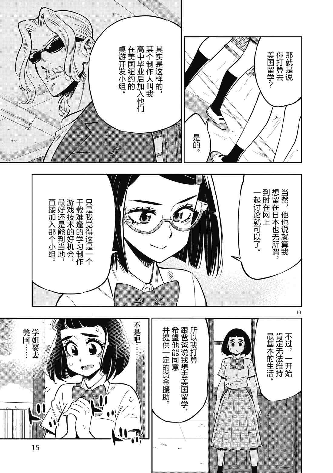 《放学后骰子俱乐部》第82话 第16页