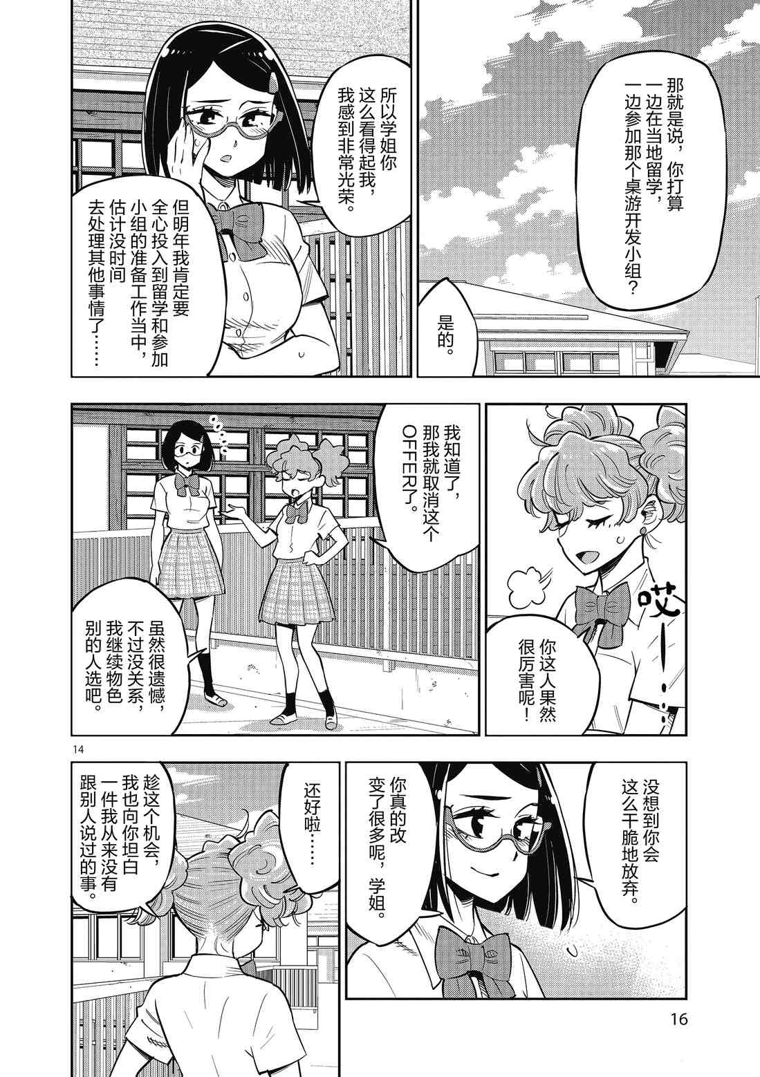 《放学后骰子俱乐部》第82话 第17页