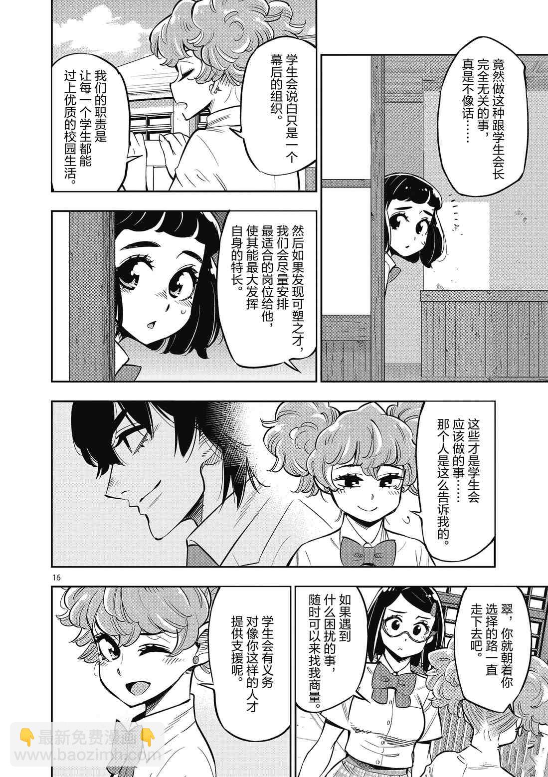 《放学后骰子俱乐部》第82话 第19页
