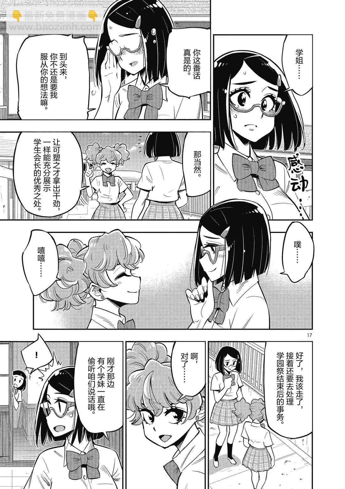 《放学后骰子俱乐部》第82话 第20页