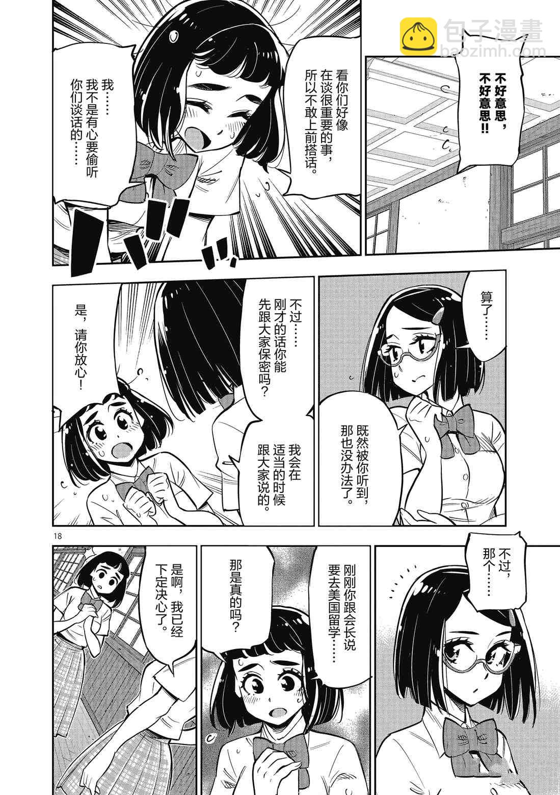 《放学后骰子俱乐部》第82话 第21页