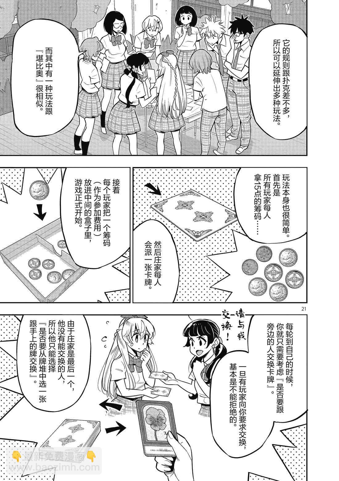 《放学后骰子俱乐部》第82话 第24页