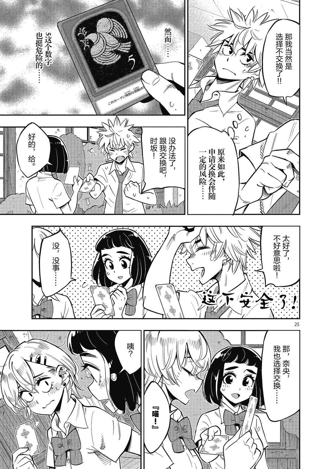 《放学后骰子俱乐部》第82话 第28页