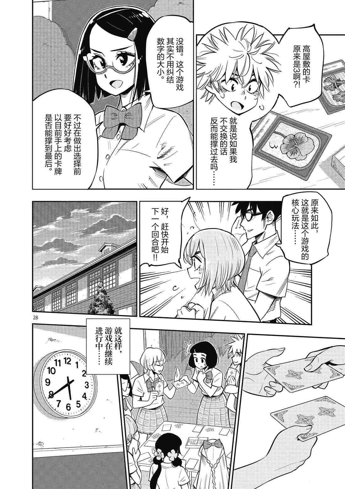 《放学后骰子俱乐部》第82话 第31页
