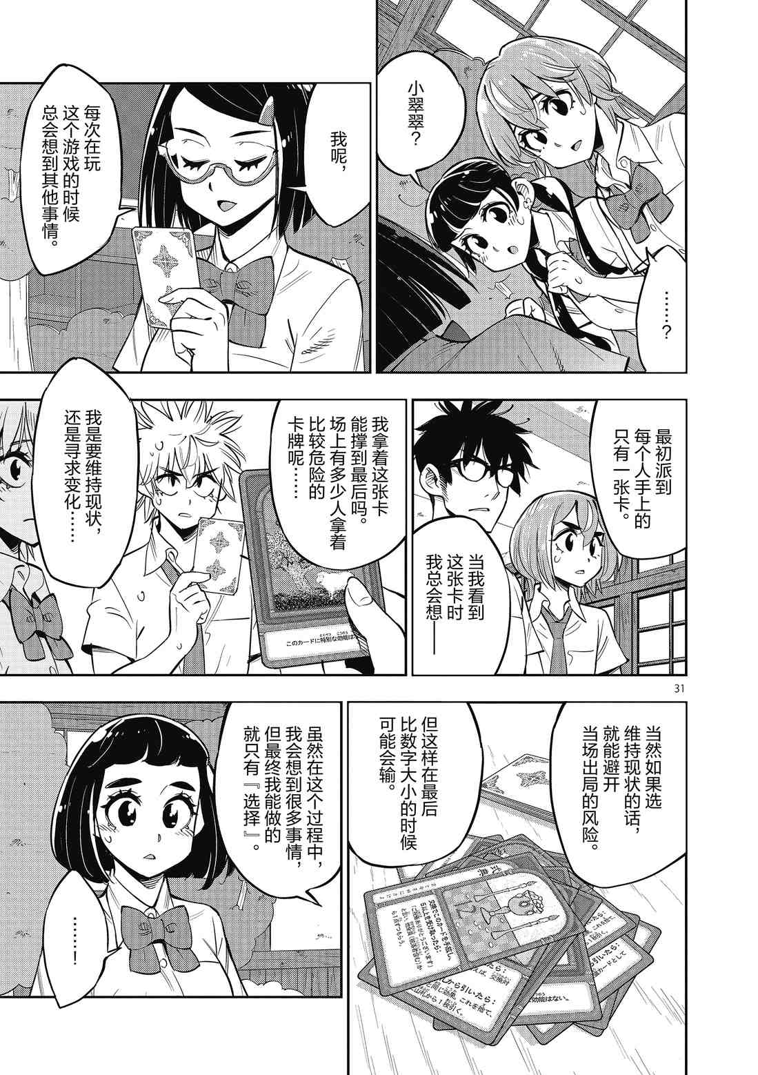 《放学后骰子俱乐部》第82话 第34页