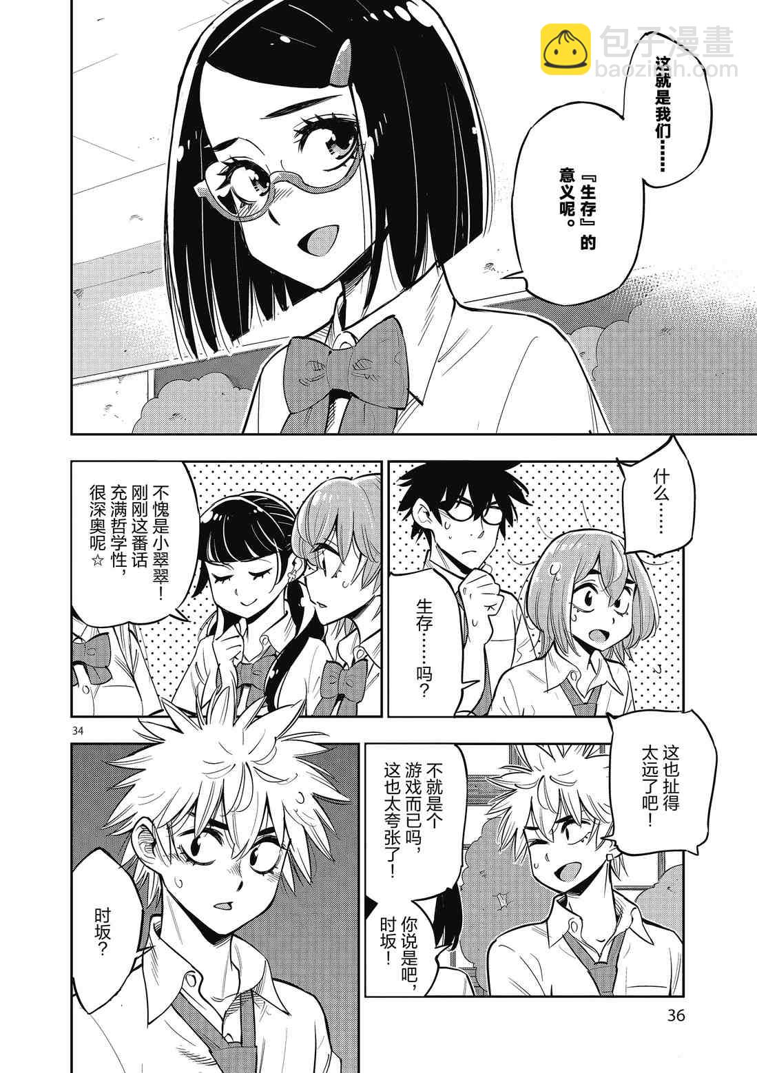 《放学后骰子俱乐部》第82话 第37页