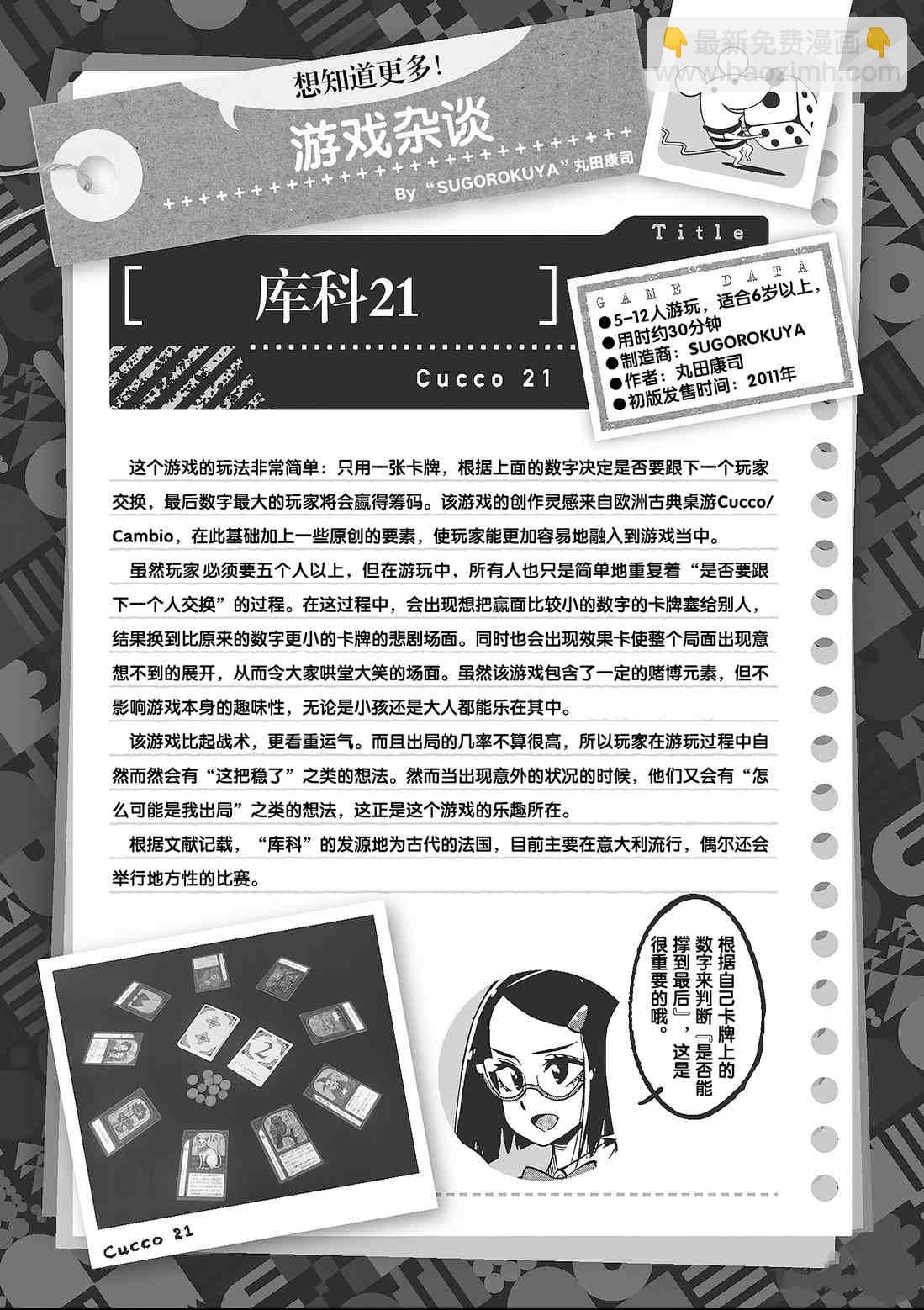 《放学后骰子俱乐部》第82话 第40页